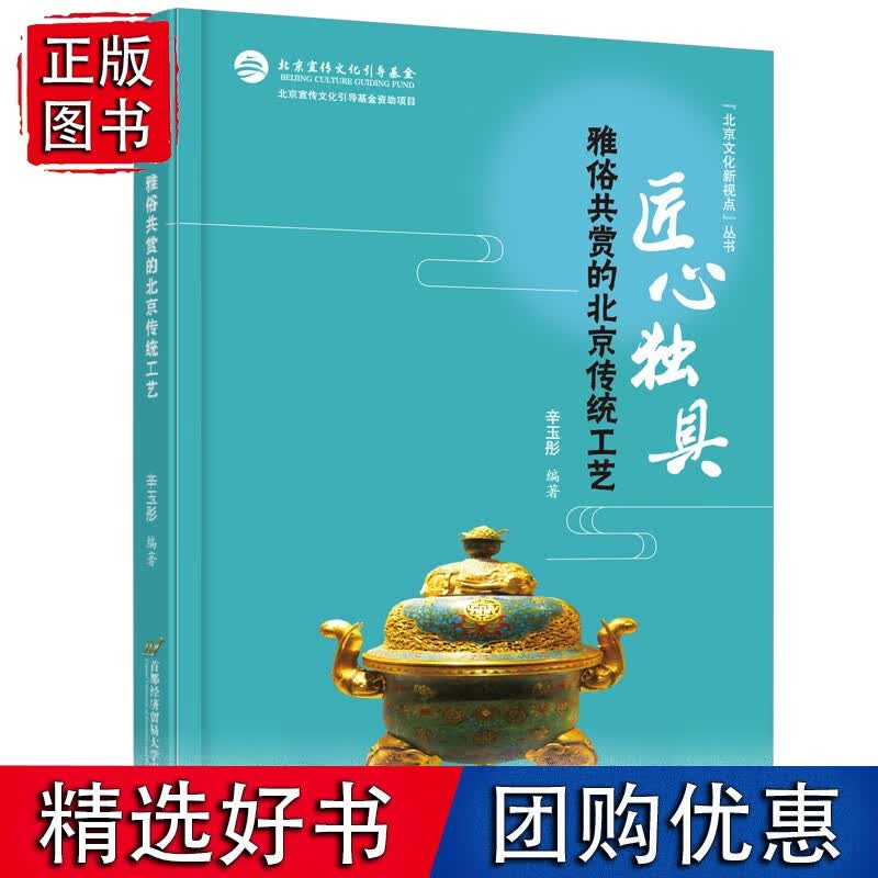 匠心独具：雅俗共赏的北京传统工艺