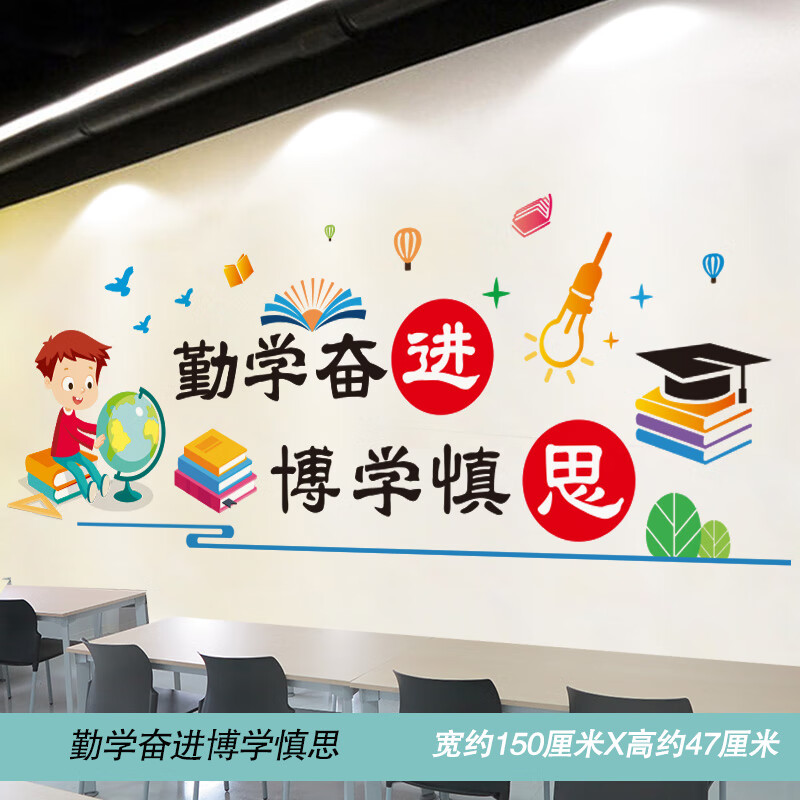 班级布置教室装饰文化墙 初中小学教室励志标语墙贴纸