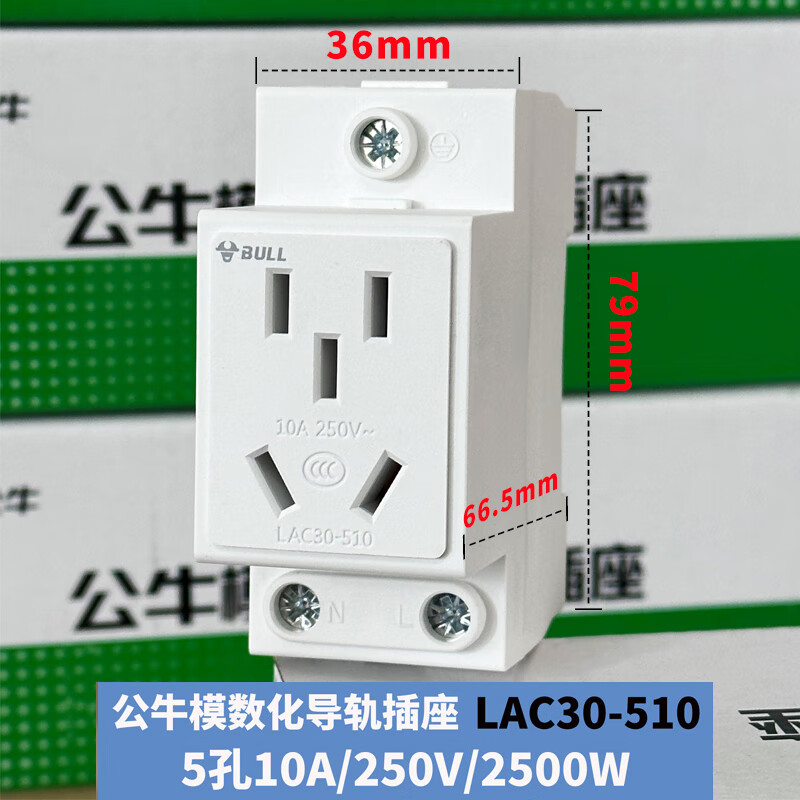 公牛3孔导轨模数化插座ac30 五孔16a二孔10a导轨式配电箱插座模块dz47