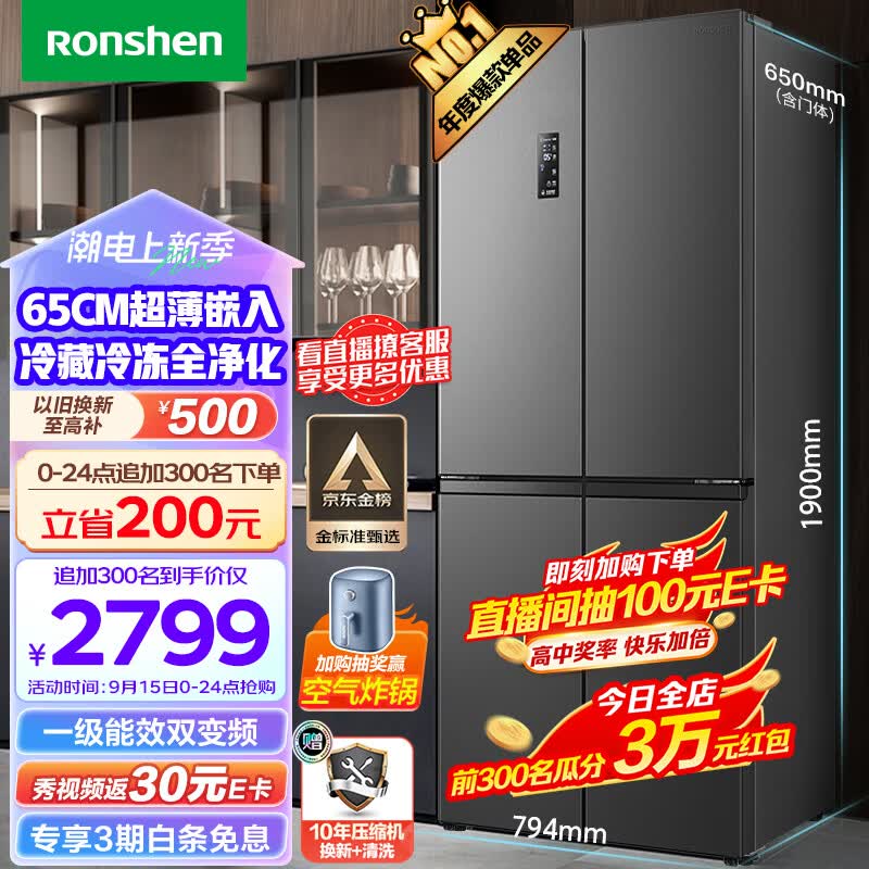 容声（Ronshen）离子净味465升十字对开四开门冰箱家用超薄可嵌入式变频一级能效无霜BCD-465WD18FP大容量怎么样,好用不?