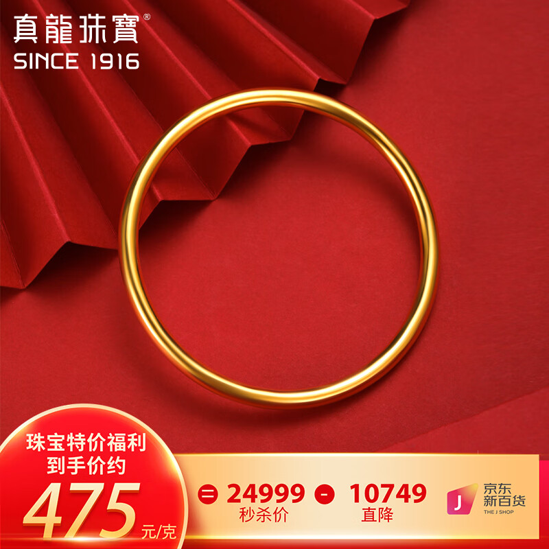 真龙珠宝素圈光面黄金手镯999足金古法传承素圈经典国潮实心手镯送礼物 光面素圈约30克（圈号备注）怎么看?