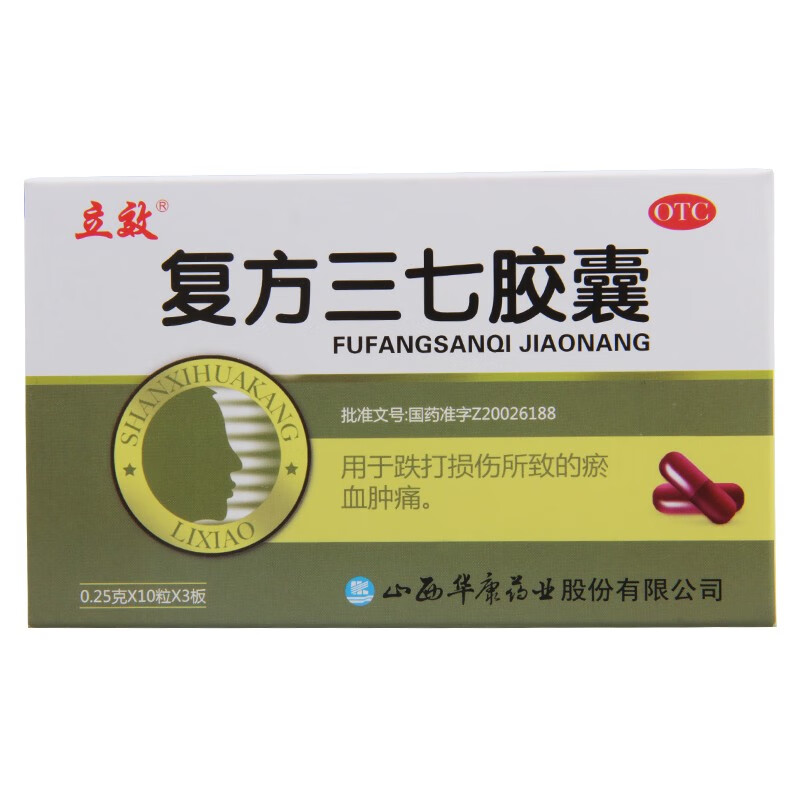 [立效] 复方三七胶囊 0.25g*30粒/盒 1盒