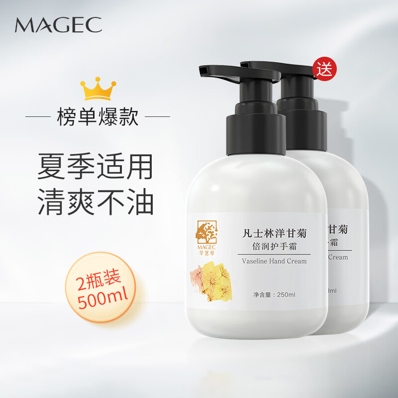 MAGEC凡士林小洋甘菊护手霜2瓶共500ml补水保湿防干裂男女士夏季适用怎么样,好用不?