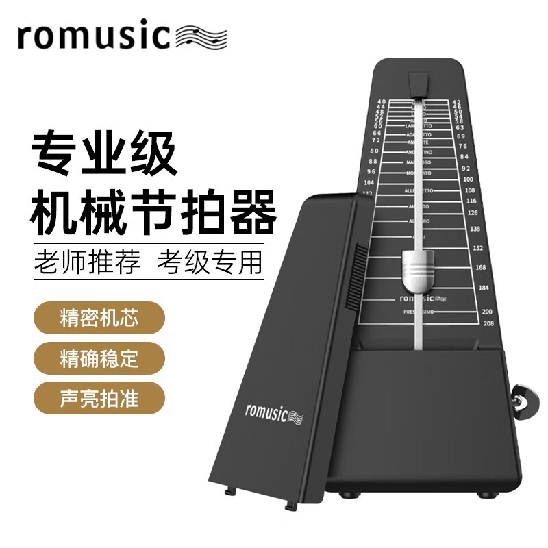 大家揭秘romusicR-750节拍器怎么样？了解一个月真相分享