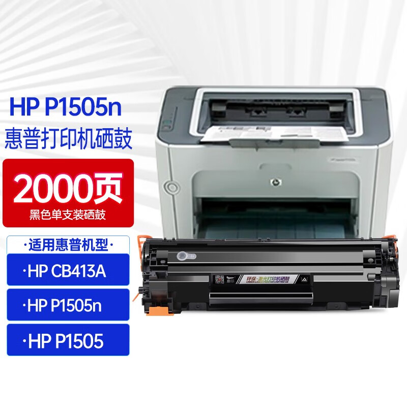 意印适用惠普p1505n硒鼓hp laserjet p1505打印机碳粉盒cb413a墨粉盒