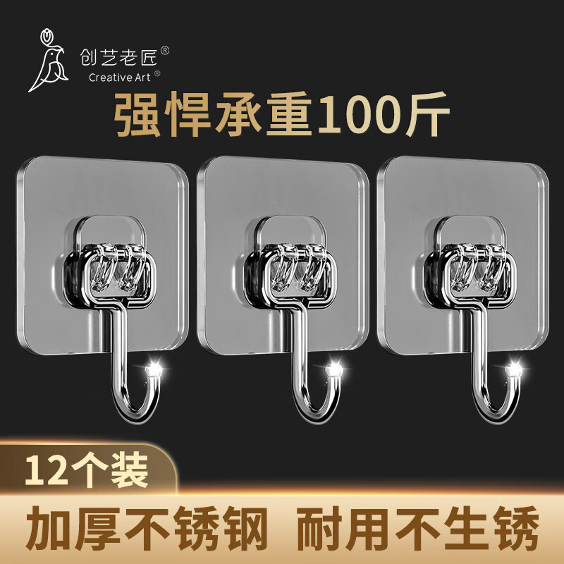 创艺老匠 挂钩 厨房挂钩免打孔强力粘钩宿舍门后挂衣钩浴室墙不锈钢12个装怎么样,好用不?