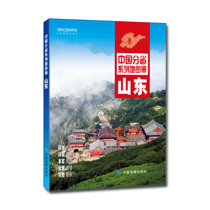 2020年中国分省系列地图册-山东