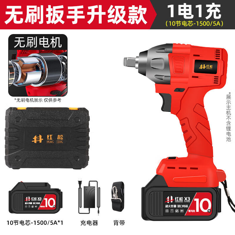 红松无刷电动扳手锂电充电扳手大扭力冲击汽修架子工套筒风炮 无刷