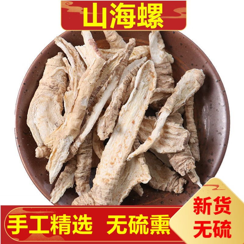 北京同仁堂山海螺 250克 中药草材 四叶参 海螺参 羊乳根 羊乳参 250g