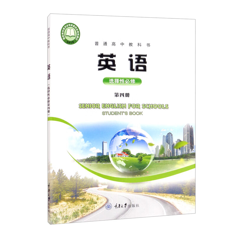 英语（选择性必修第四册）