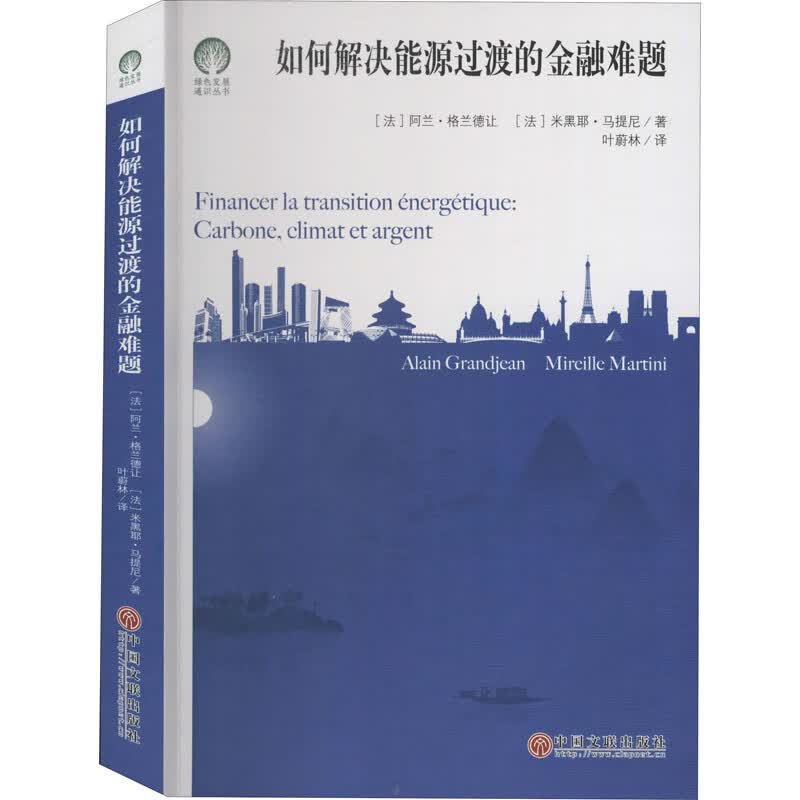 如何解决能源过渡的金融难题