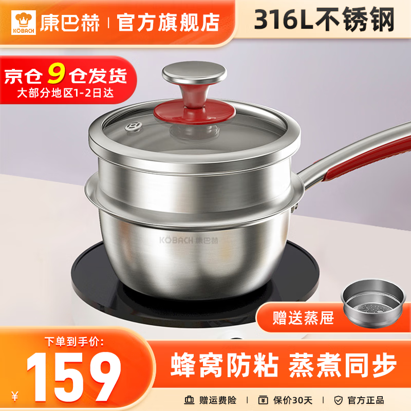康巴赫奶锅宝宝辅食锅316L不锈钢婴儿儿童牛奶小汤锅具多功能泡面锅带蒸笼蒸锅电磁炉燃气灶通用 18cm怎么样,好用不?