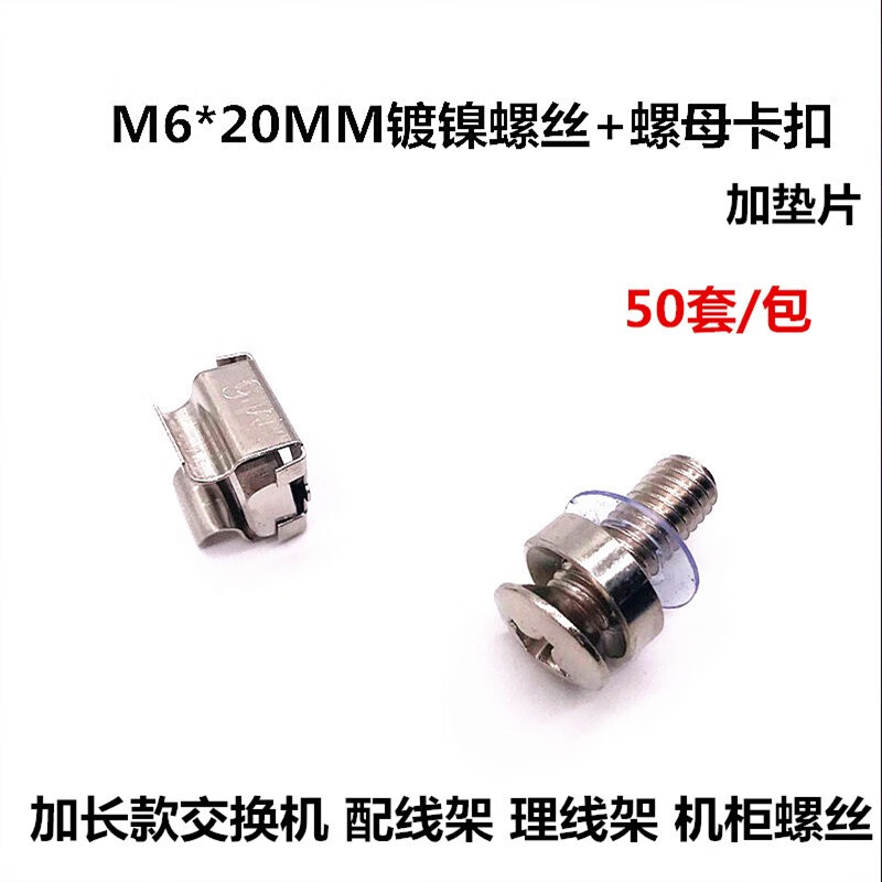 皇冠机柜螺丝卡扣螺母套装皇冠螺钉网路机柜服务器螺丝卡式螺母 m6*