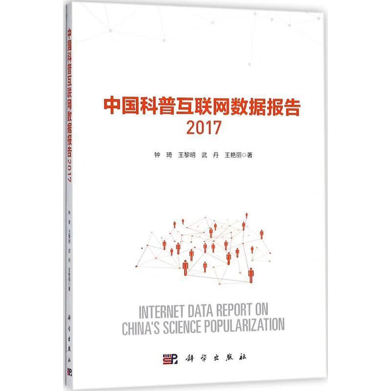 中国科普互联网数据报告2017 kindle格式下载