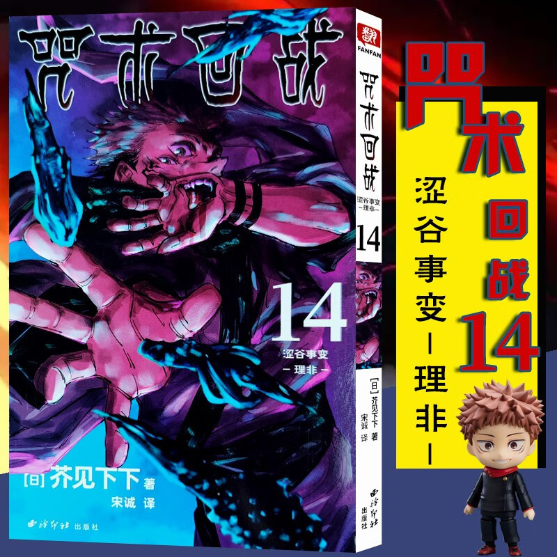 【单册可选】咒术回战漫画书0-14册 简体中文版日本漫画家芥