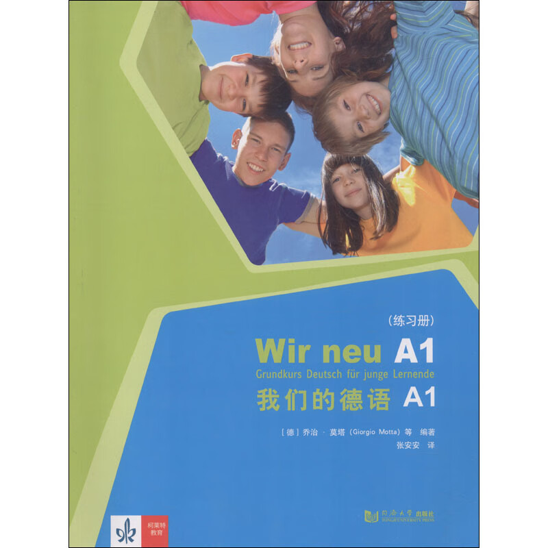 我们的德语 A1(练习册)