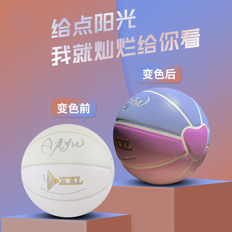 dxxl哎哟薇爱心变色篮球7号粉色彩虹室外耐磨水泥地蓝球1a 遇光即变色