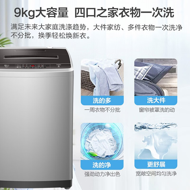 海尔(Haier)9KG全自动波轮洗衣机直驱变频家用大容量洗衣机一级能效洗脱一体智能预约称重筒自洁XQB90-BM1269