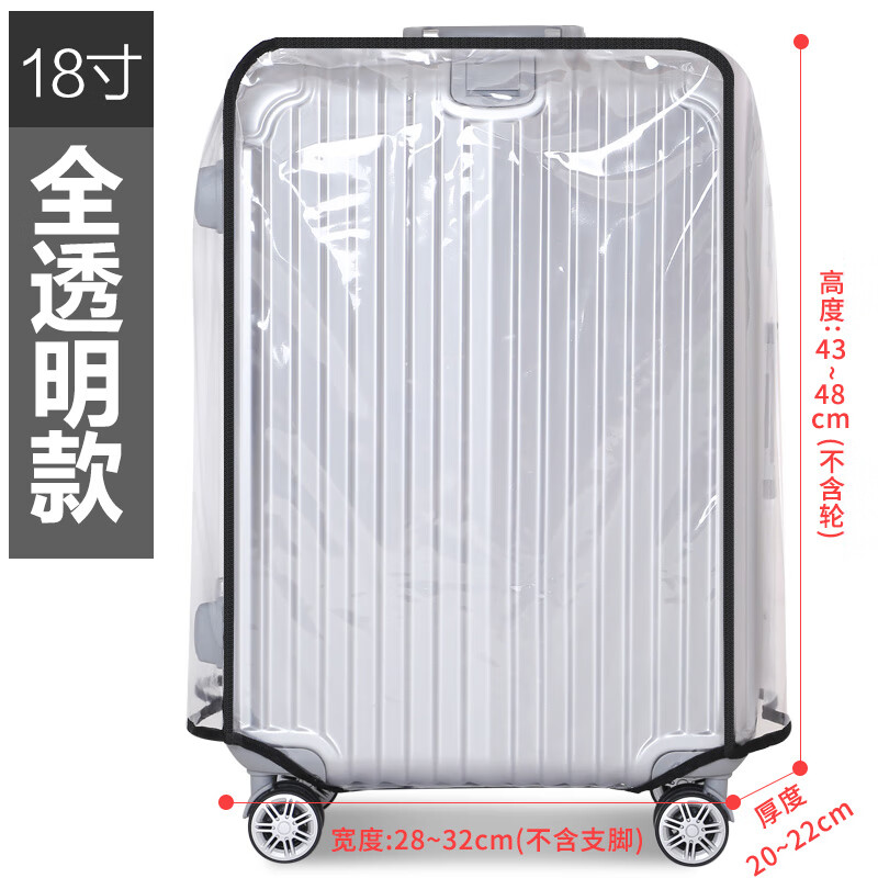 布简单（BU JIAN DAN）行李箱保护套透明拉杆箱20旅行箱套24耐磨防水皮箱子26防尘罩28寸 全透明款18寸+捆绑带