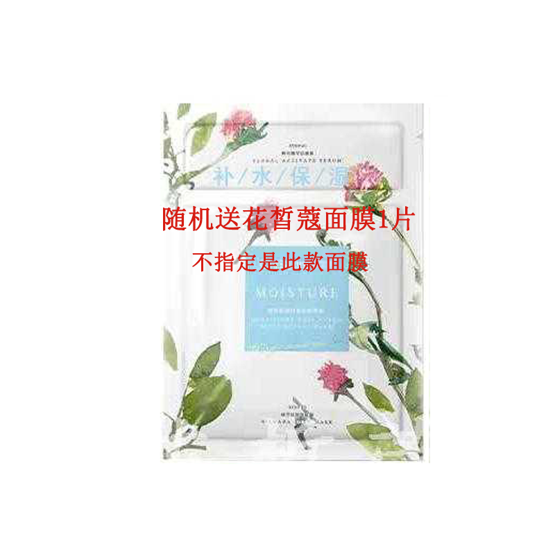 女提拉紧致淡化细纹补水保湿化妆品旗舰专柜同款 随机花皙蔻面膜1片