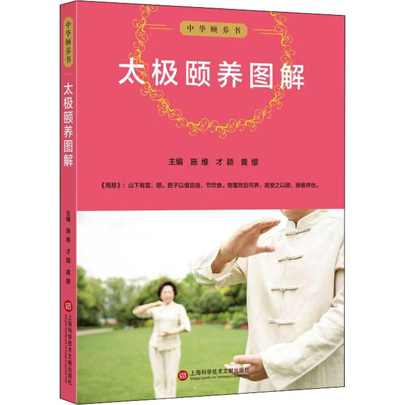 太极颐养图解