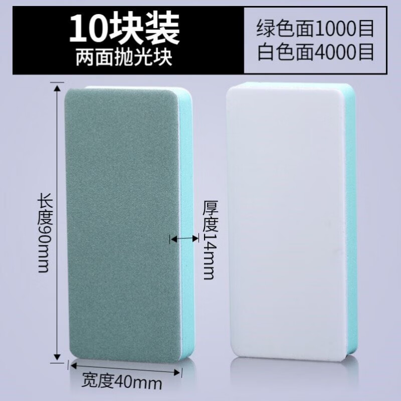 定制青魚石打磨拋光工具沙紙打磨工具拋I光板拋光塊文玩雙面適配 兩面1000目+4000目(10個)