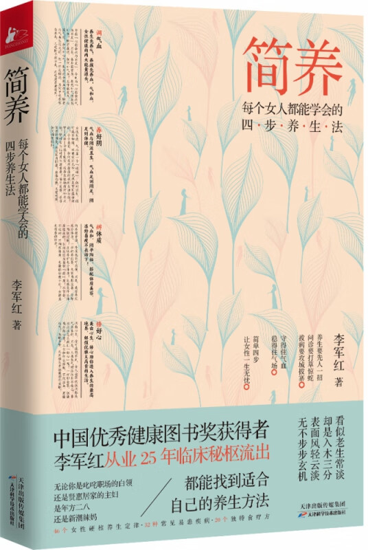 简养：每个女人都能学会的四步养生法