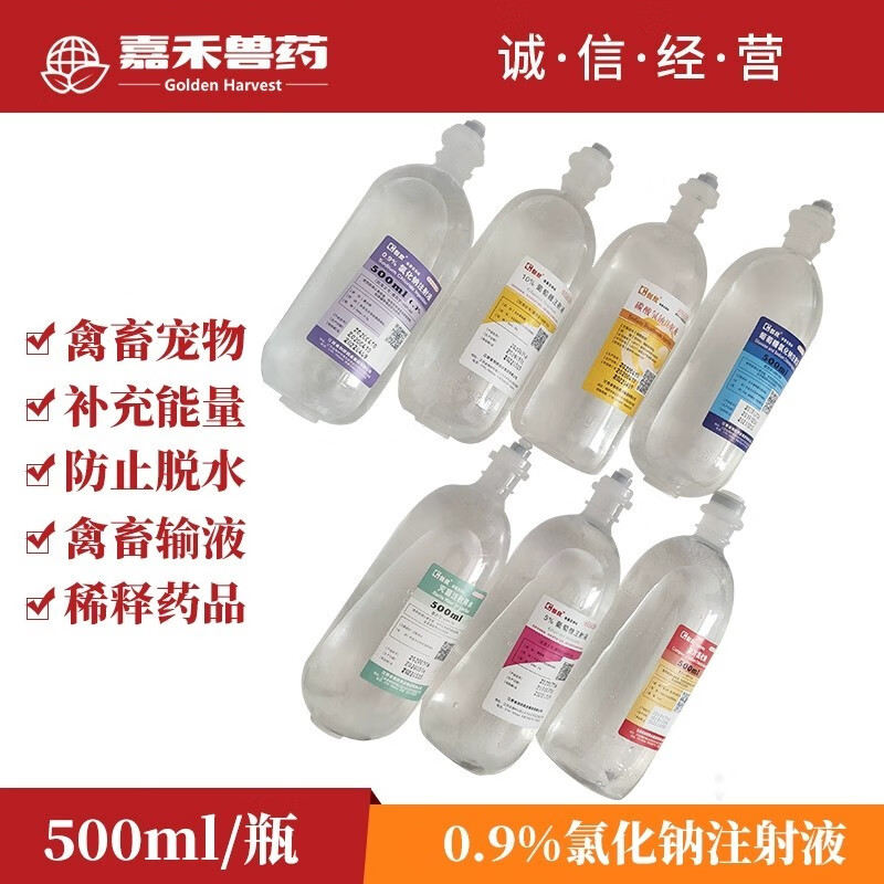 兽药兽用0.9%氯化钠盐水注射液兽用葡萄糖盐水猪牛羊犬猫兔500ml 0