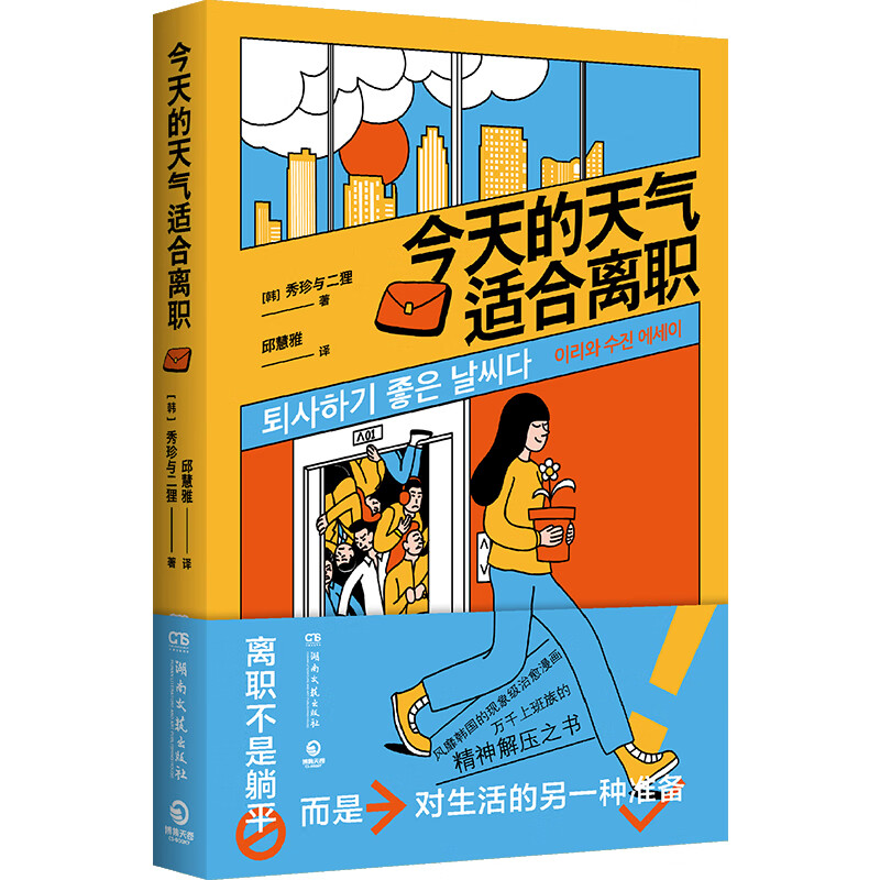 的天气适合离职上班族的解压书风靡韩国的现象级治愈