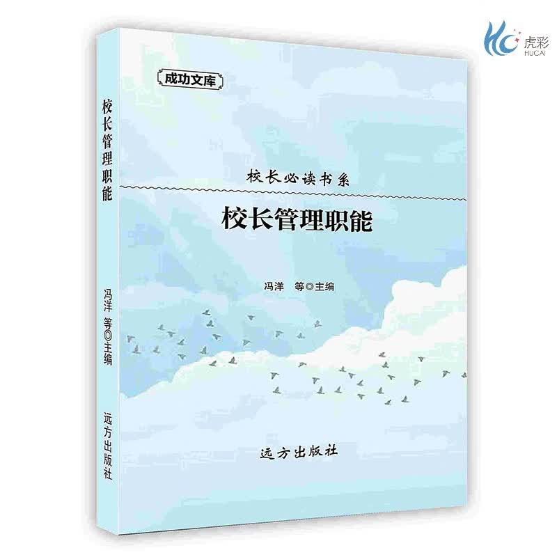 【按需印刷】校长管理职能