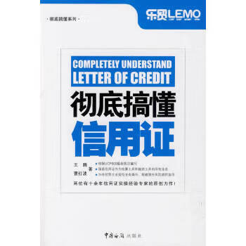 搞懂信用证