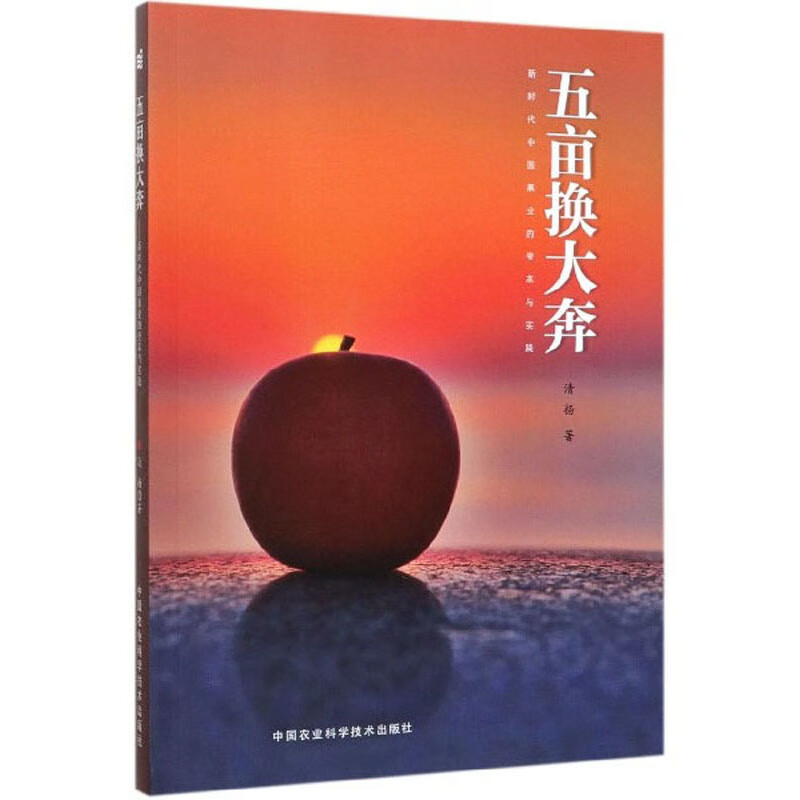 五亩换大奔:新时代中国果业的变革与实践