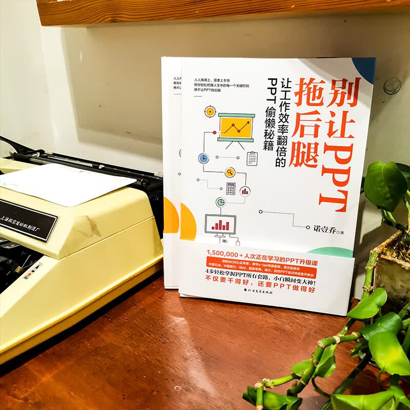 别让PPT拖后腿:让工作效率翻倍的PPT偷懒秘籍详情图