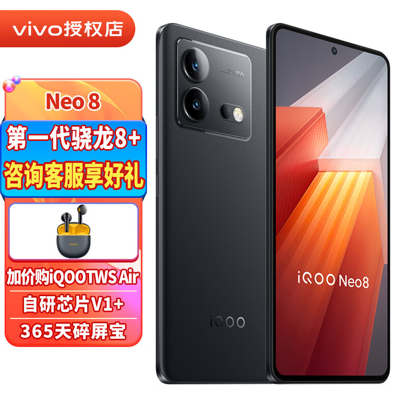 vivo iQOO Neo8 新品5G手机骁龙8+ 144Hz护眼直屏 120W闪充游戏手机neo8 夜岩【iQOO TWS Air套装】 12G 512G