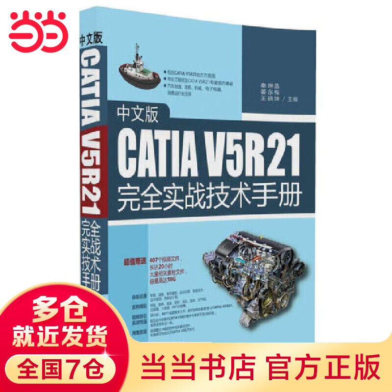 中文版CATIA V5R21完全实战技术