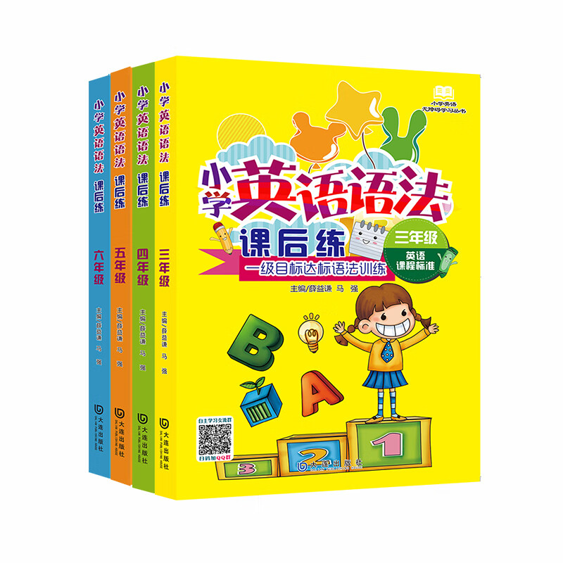 小学英语无障碍学习丛书：小学英语语法课后练3-6年级（套装共4册）