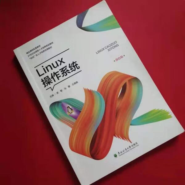 Linux作系统(2020)