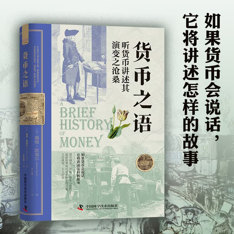 货币之语(精)