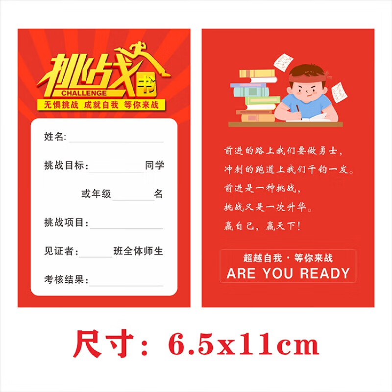 卡片贴纸学生励志学习桌贴座右铭挑战书目标激励墙贴 挑战卡现货40张
