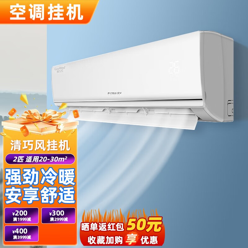 格力空调2匹3匹单冷暖变频定频三级能效挂机商铺自清洁绿嘉园/轻巧风