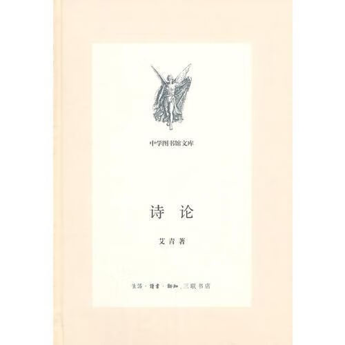 诗论