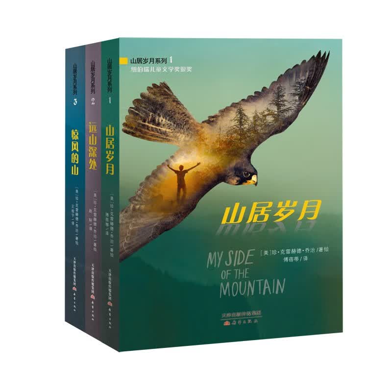山居岁月系列（3册）属于什么档次？
