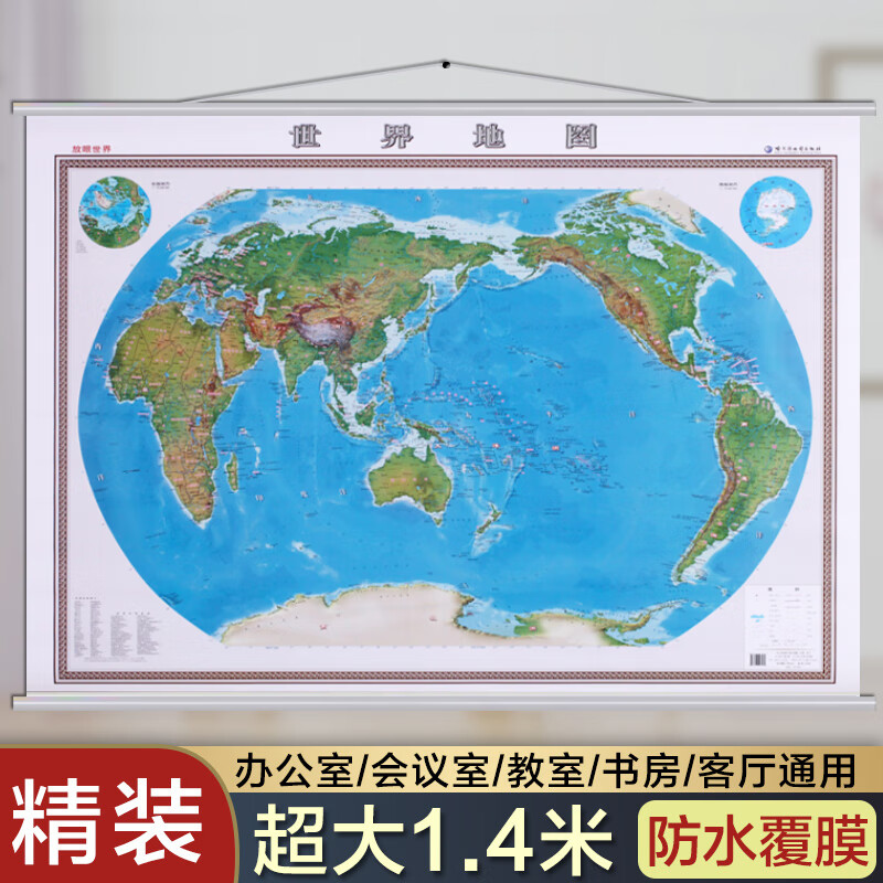 世界地形图 地图挂图 1.4米X1米挂绳挂图地形版 防水覆膜 