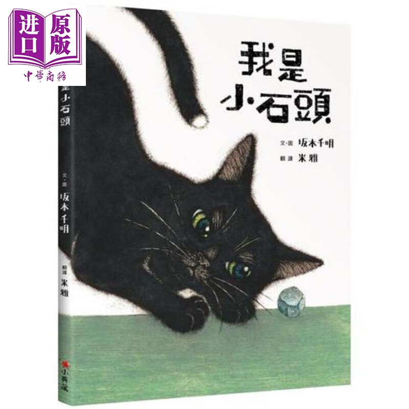 我是小石頭 儿童绘本 英文原版 进口图书 3到6岁