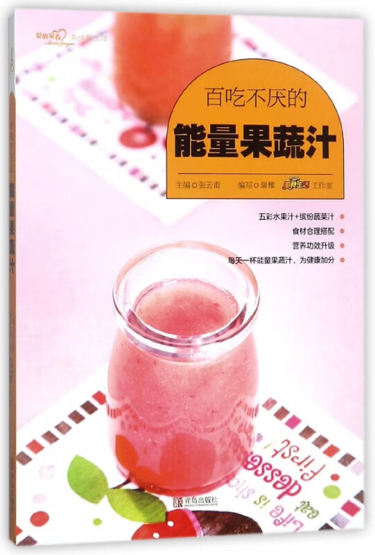 百吃不厌的能量果蔬汁