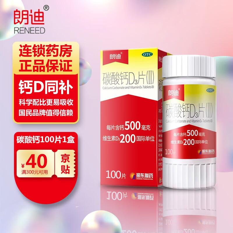 朗迪钙碳酸钙D3片100片-价格走势和剂量安全顾虑!