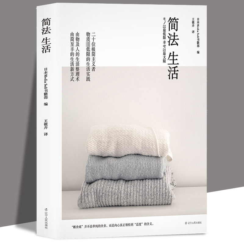 正版现货 简法生活 家居装修书籍 整理实用准则 家居收纳理论书籍 生活收纳整理方法书籍