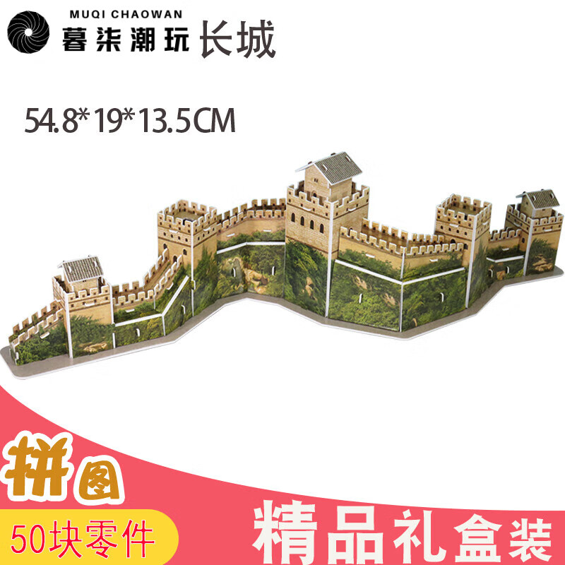 中国古建筑老北京万里长城3d立体拼图纸模型手工拼装制作儿童玩具 6