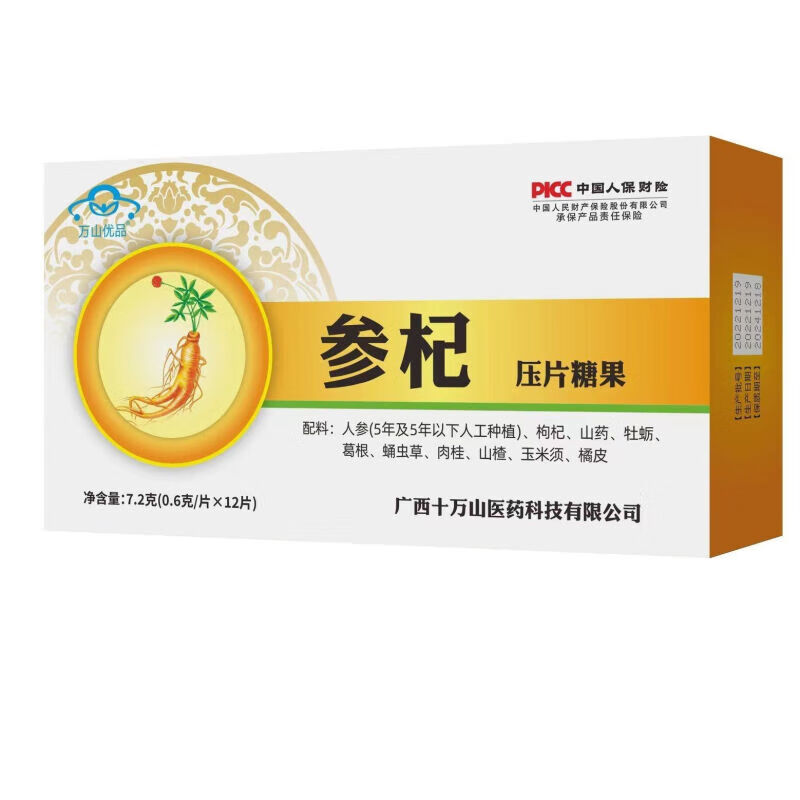 参杞压片糖果10盒周期裝人参枸杞葛根山楂 参杞压片5盒(体验装)