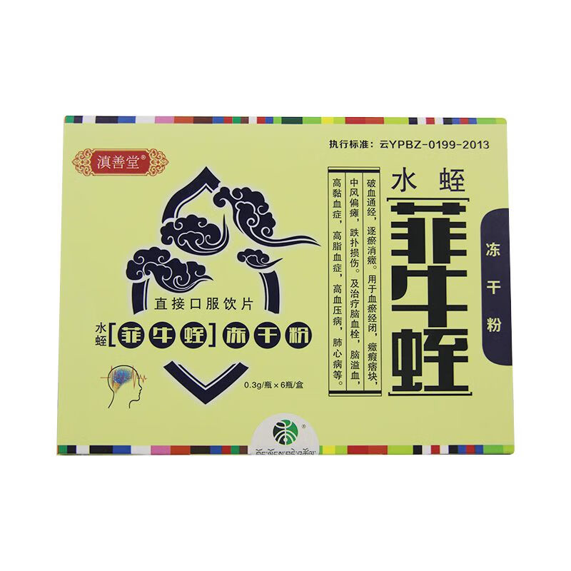 菲牛蛭冻干粉滇善堂 菲牛蛭冻干粉0.3g*6瓶/盒中风偏瘫跌损 一盒装